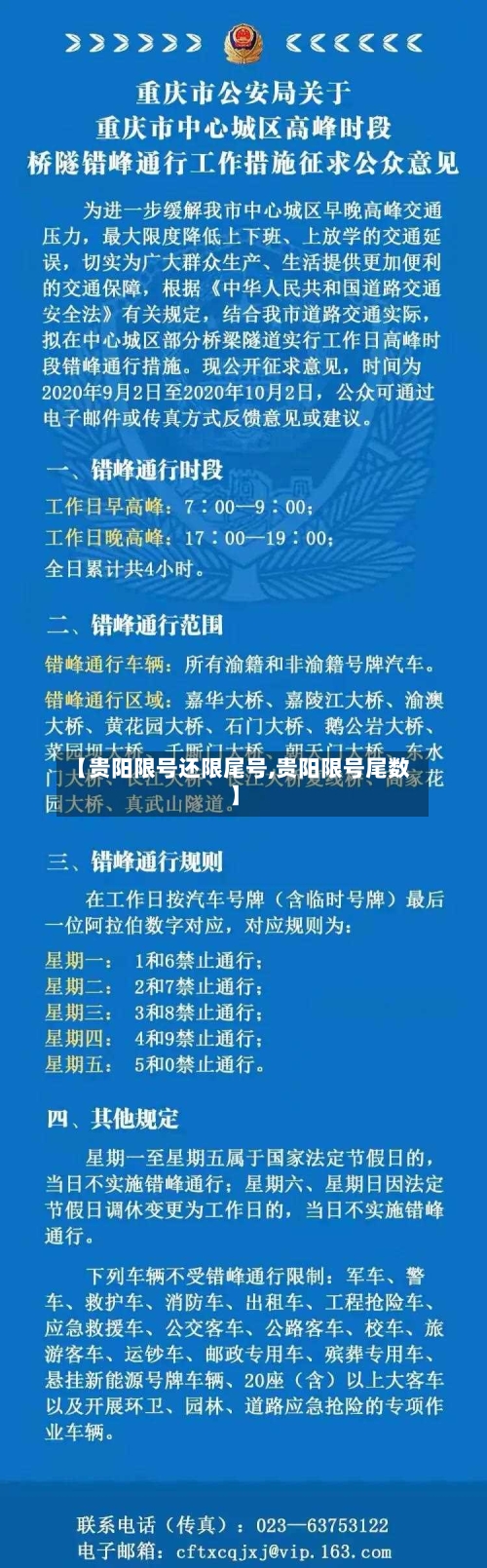 【贵阳限号还限尾号,贵阳限号尾数】-第3张图片