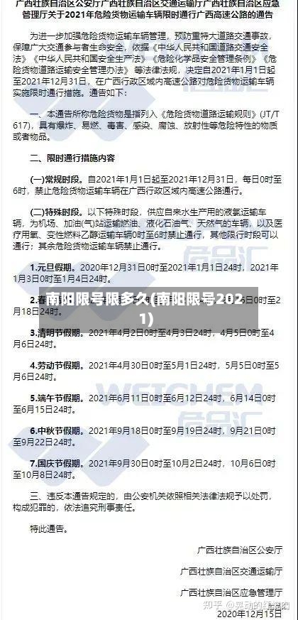 南阳限号限多久(南阳限号2021)-第3张图片
