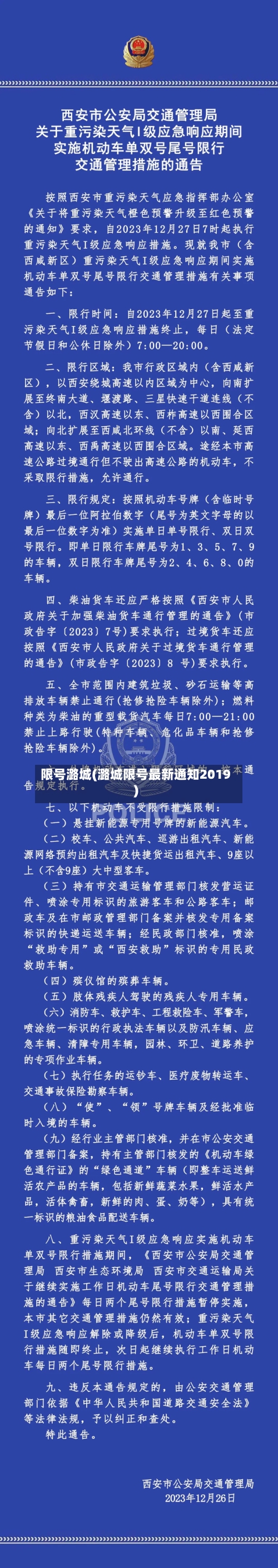 限号潞城(潞城限号最新通知2019)