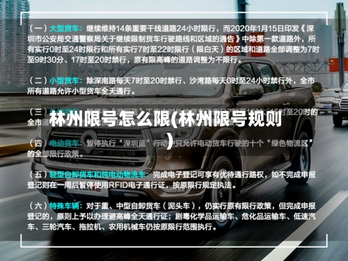 林州限号怎么限(林州限号规则)