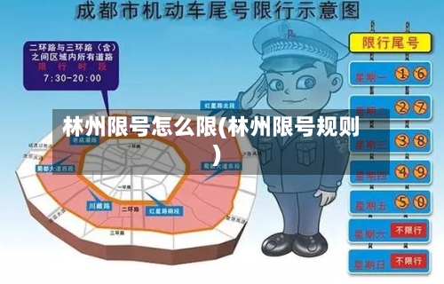 林州限号怎么限(林州限号规则)-第3张图片