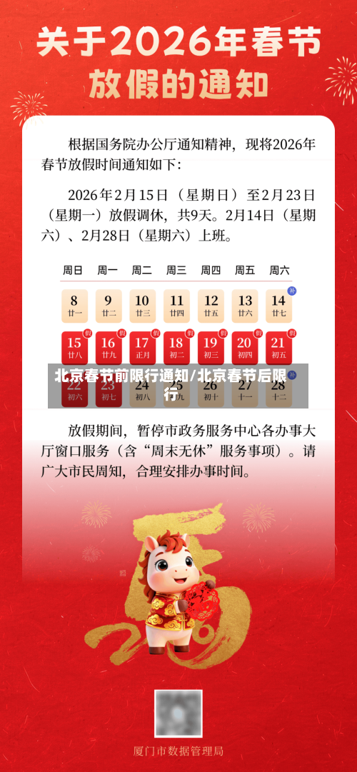 北京春节前限行通知/北京春节后限行