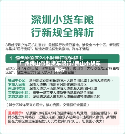 广州佛山微型货车限行/佛山小货车限行