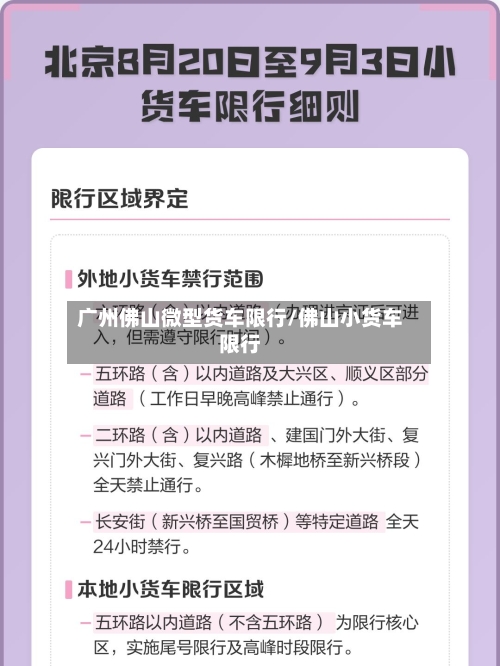 广州佛山微型货车限行/佛山小货车限行-第2张图片
