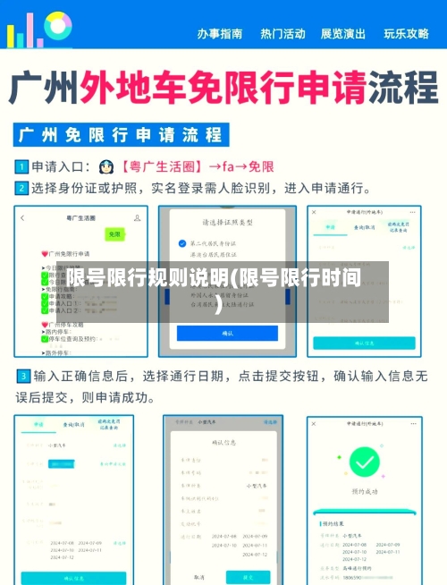 限号限行规则说明(限号限行时间)-第3张图片