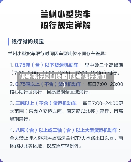 限号限行规则说明(限号限行时间)