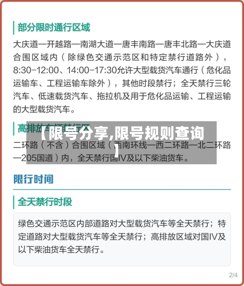 【限号分享,限号规则查询】