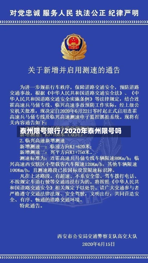 泰州限号限行/2020年泰州限号吗-第3张图片