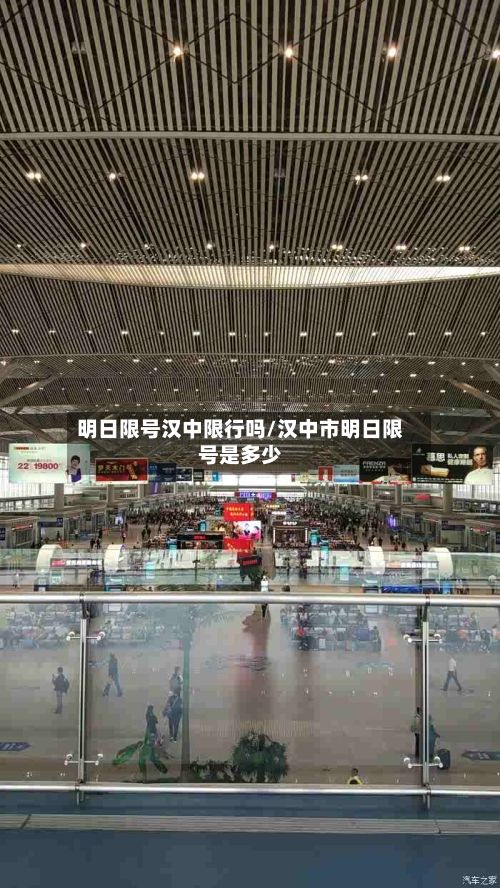 明日限号汉中限行吗/汉中市明日限号是多少