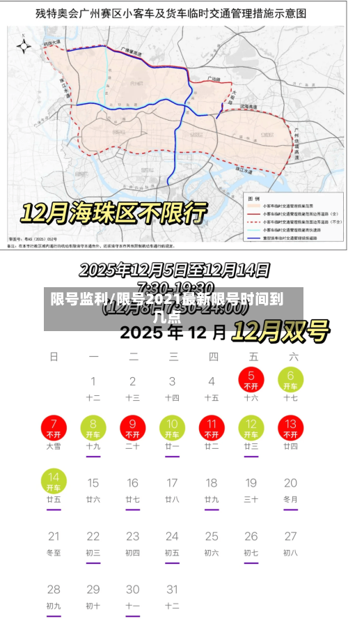 限号监利/限号2021最新限号时间到几点-第3张图片