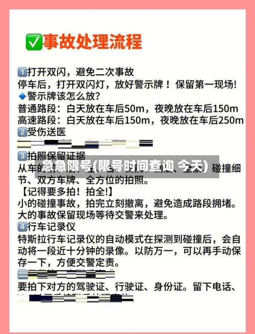 急急限号(限号时间查询 今天)-第3张图片