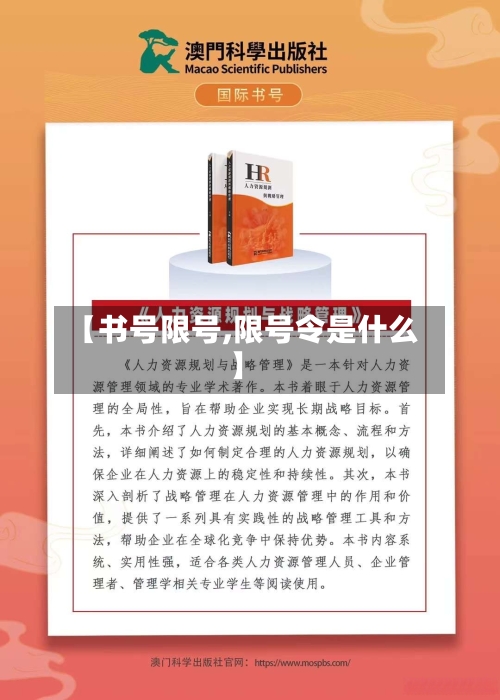 【书号限号,限号令是什么】-第2张图片