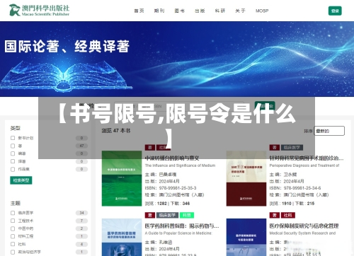 【书号限号,限号令是什么】