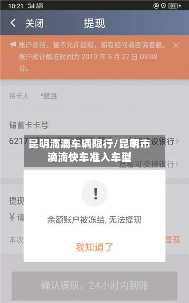 昆明滴滴车辆限行/昆明市滴滴快车准入车型-第2张图片