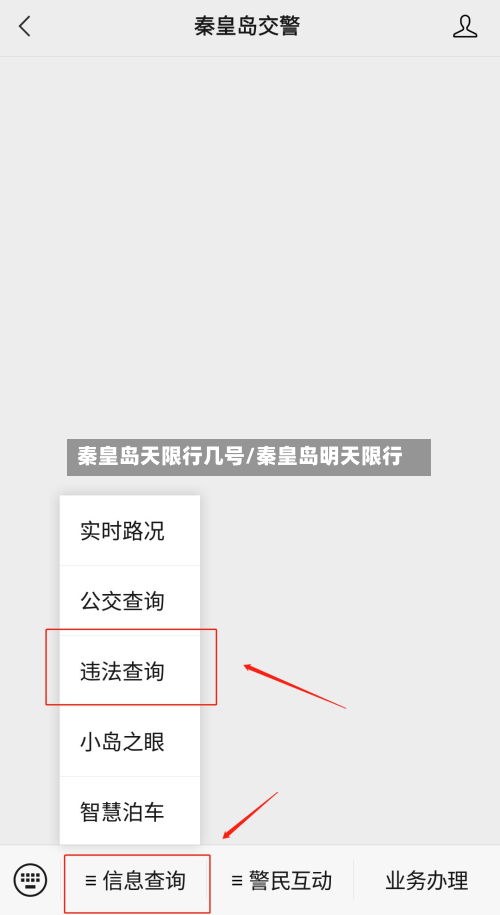 秦皇岛天限行几号/秦皇岛明天限行-第2张图片