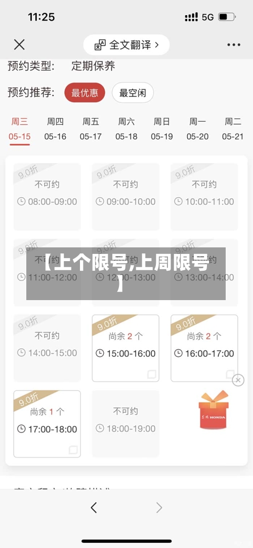 【上个限号,上周限号】-第2张图片