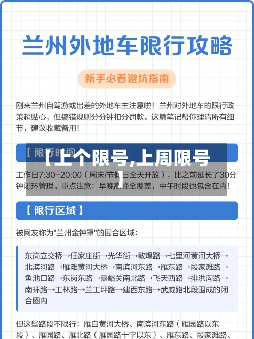 【上个限号,上周限号】-第3张图片