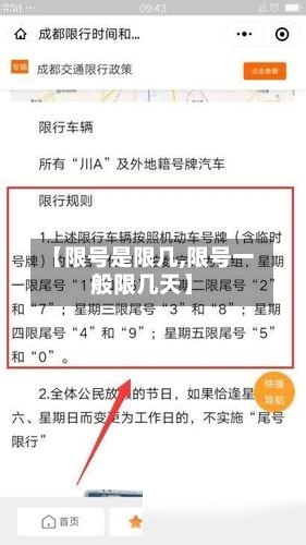 【限号是限几,限号一般限几天】-第2张图片