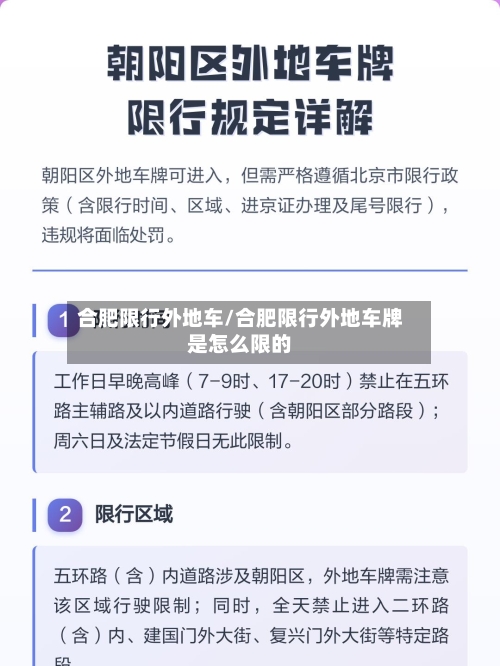 合肥限行外地车/合肥限行外地车牌是怎么限的