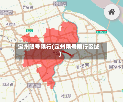 定州限号限行(定州限号限行区域)