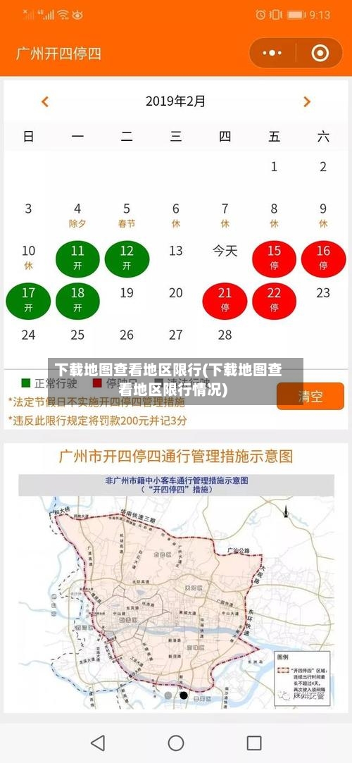 下载地图查看地区限行(下载地图查看地区限行情况)