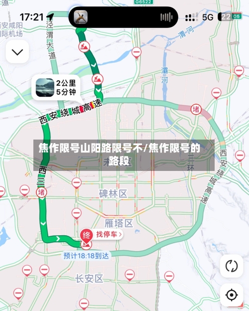 焦作限号山阳路限号不/焦作限号的路段-第2张图片