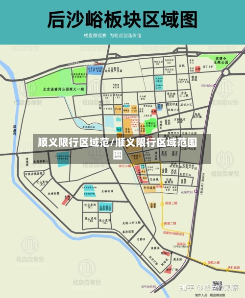 顺义限行区域范/顺义限行区域范围图-第3张图片