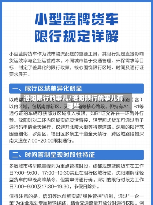 洛阳限行的事儿/洛阳限行的事儿有哪些