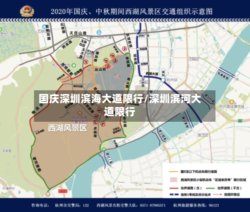 国庆深圳滨海大道限行/深圳滨河大道限行