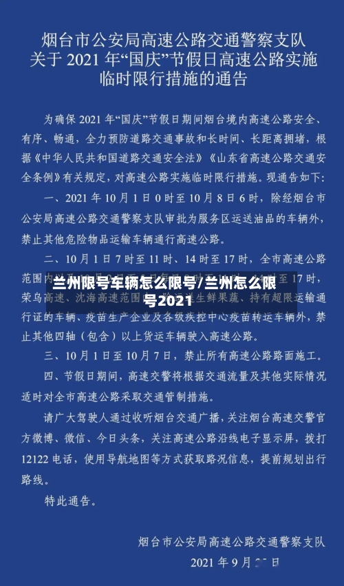 兰州限号车辆怎么限号/兰州怎么限号2021-第2张图片