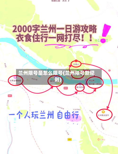 兰州限号是怎么限号(兰州限号新规则)