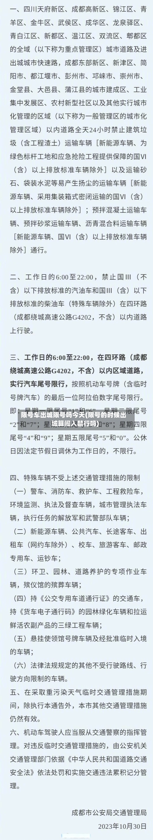 限号车出城限号吗今天(限号的时候出城算闯入禁行吗)-第2张图片