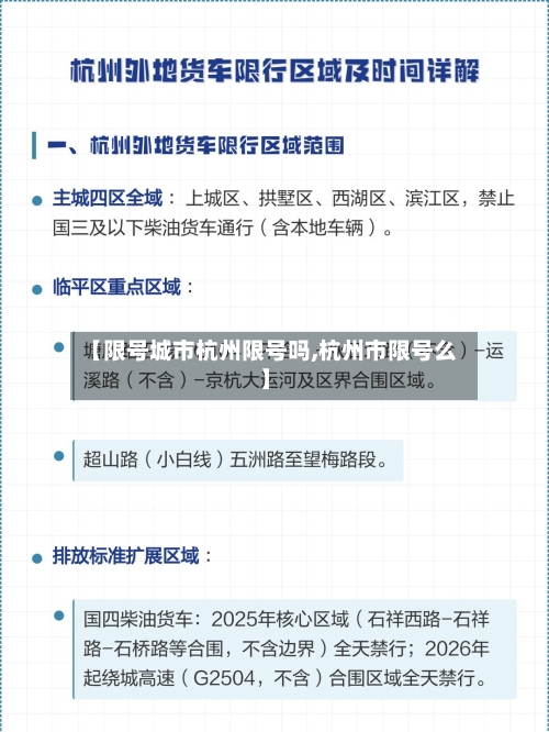 【限号城市杭州限号吗,杭州市限号么】