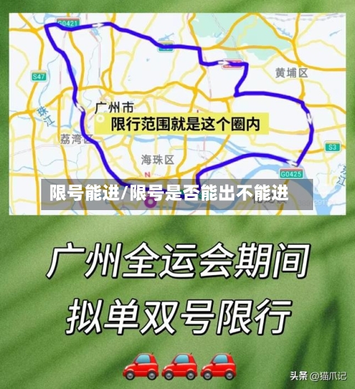 限号能进/限号是否能出不能进
