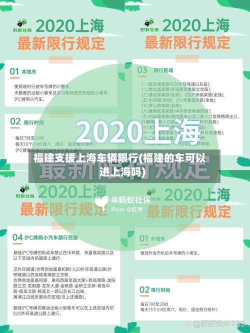 福建支援上海车辆限行(福建的车可以进上海吗)-第2张图片