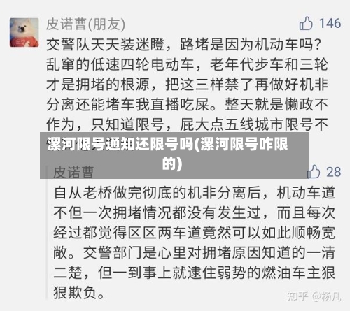 漯河限号通知还限号吗(漯河限号咋限的)