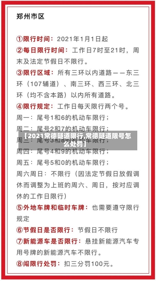 【2021常德隧道限行,常德隧道限号怎么处罚】