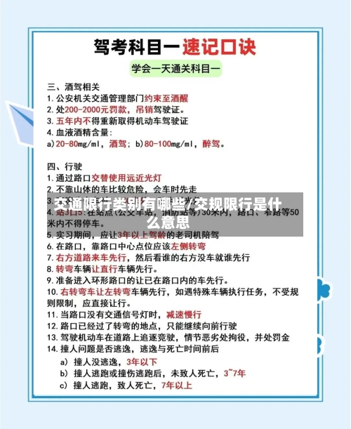 交通限行类别有哪些/交规限行是什么意思-第3张图片