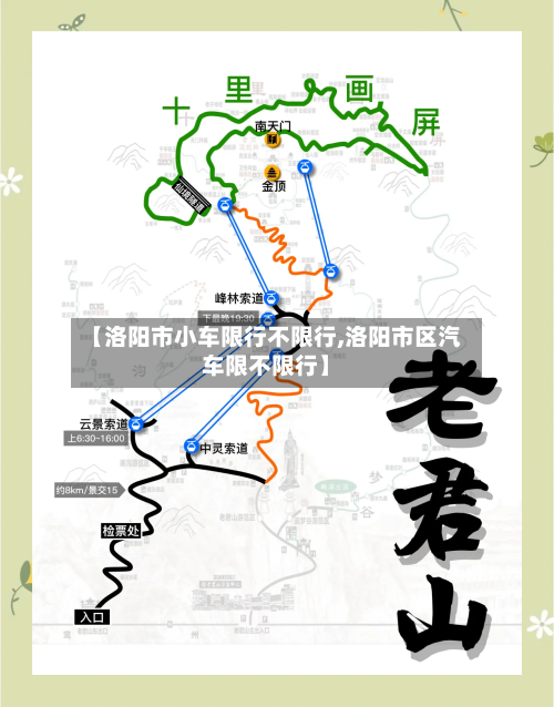【洛阳市小车限行不限行,洛阳市区汽车限不限行】