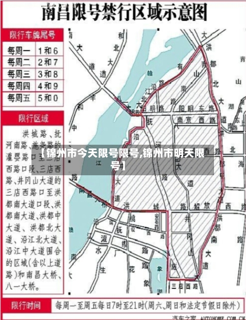 【锦州市今天限号限号,锦州市明天限号】