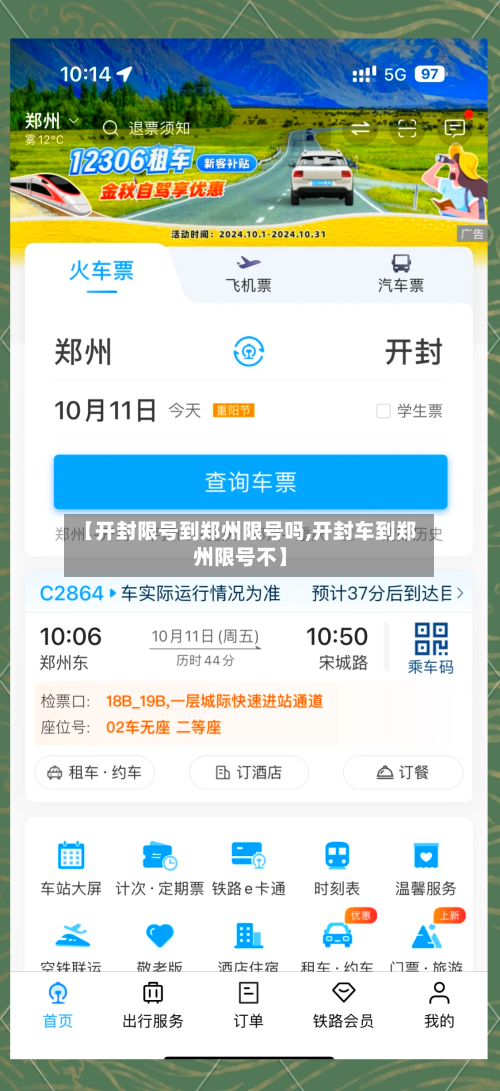 【开封限号到郑州限号吗,开封车到郑州限号不】-第2张图片
