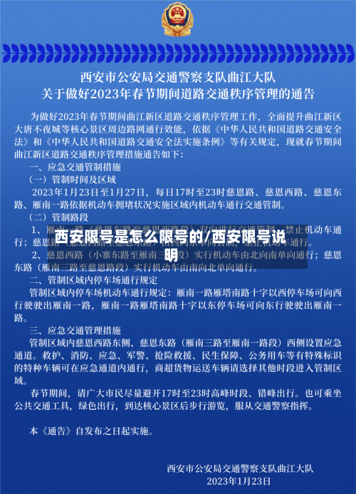 西安限号是怎么限号的/西安限号说明-第3张图片