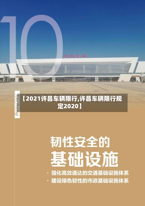 【2021许昌车辆限行,许昌车辆限行规定2020】