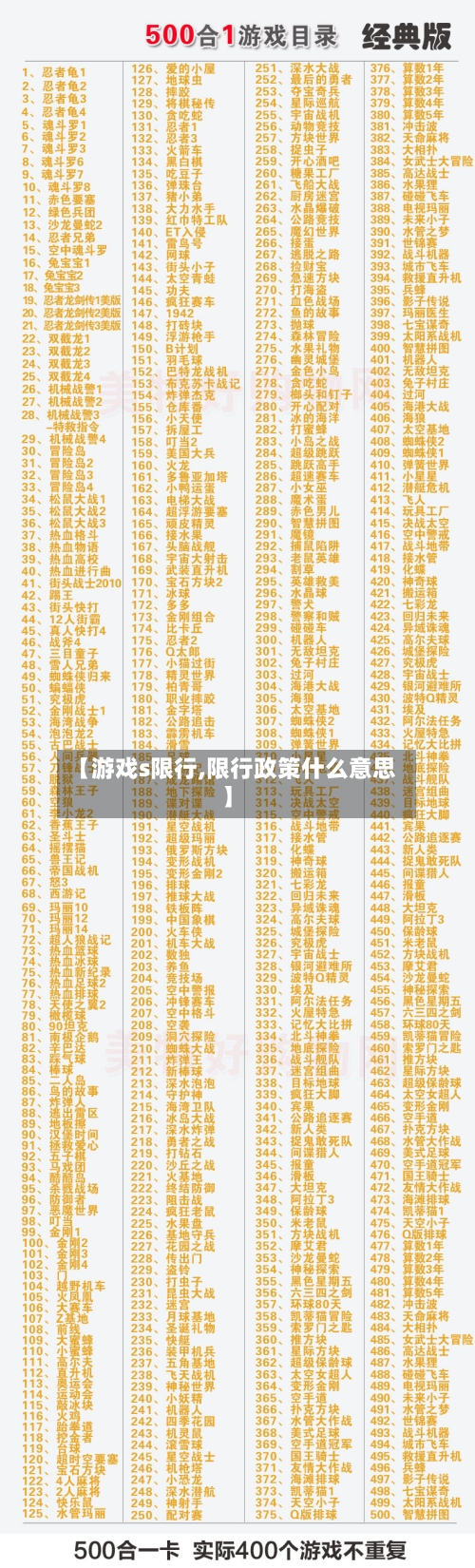【游戏s限行,限行政策什么意思】-第3张图片