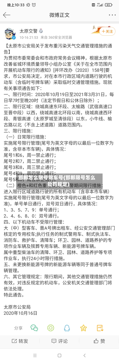 邯郸怎么限号限车号(邯郸限号怎么处罚规定)-第3张图片