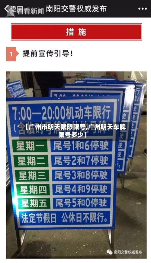 【广州市明天限限限号,广州明天车牌限号多少】-第2张图片