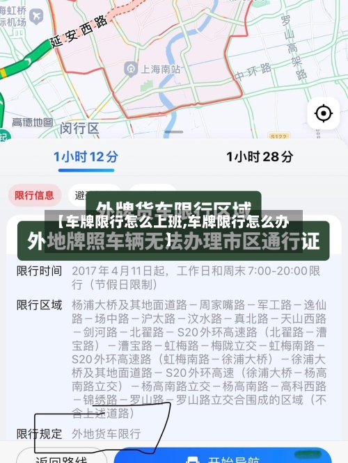 【车牌限行怎么上班,车牌限行怎么办】