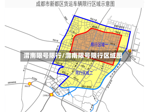渭南限号限行/渭南限号限行区域图