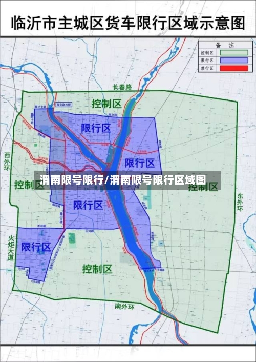 渭南限号限行/渭南限号限行区域图-第2张图片