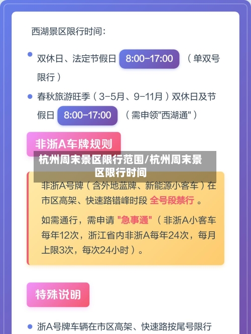 杭州周末景区限行范围/杭州周末景区限行时间